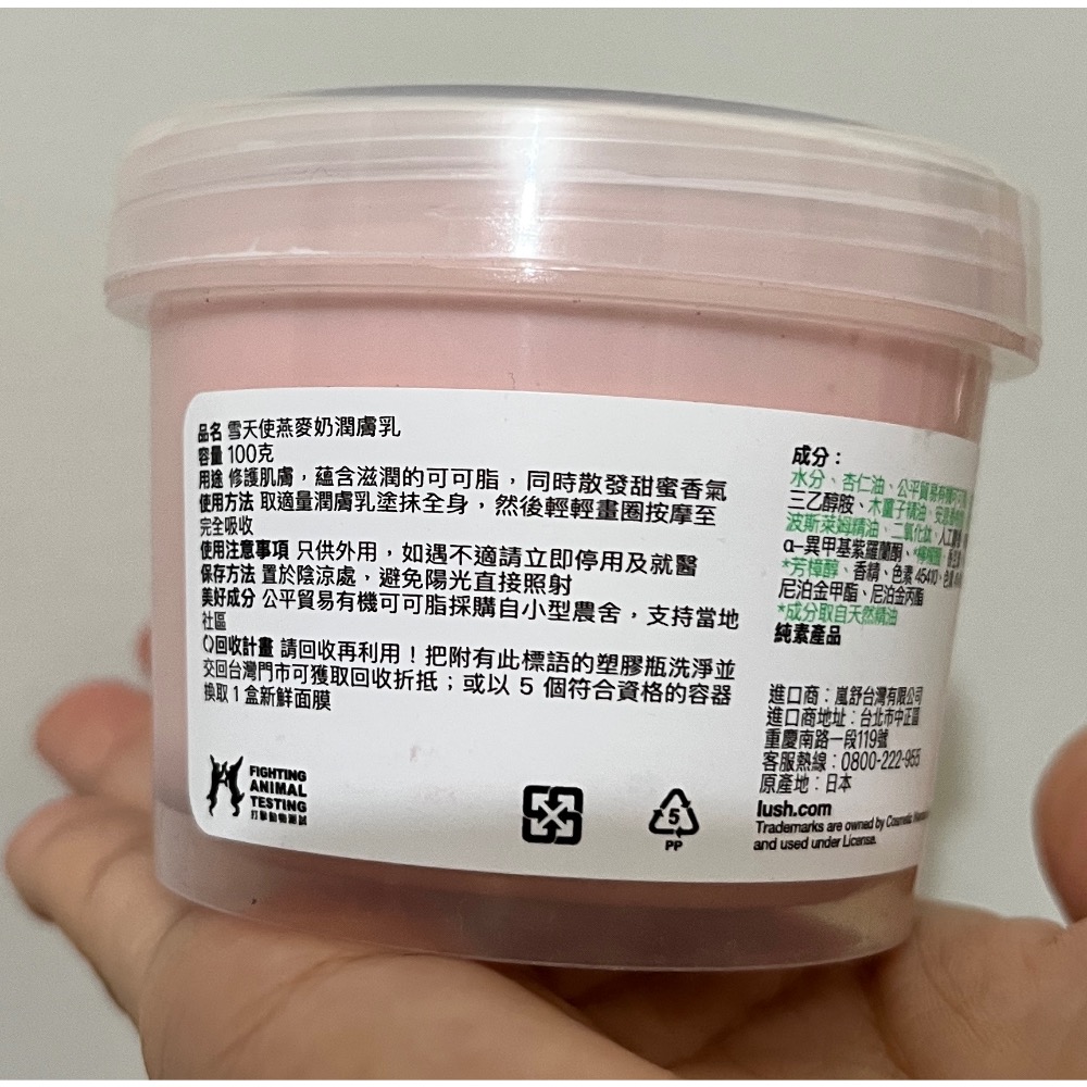 全新 LUSH 雪天使燕麥奶潤膚乳 100g super fairy 身體乳-細節圖3