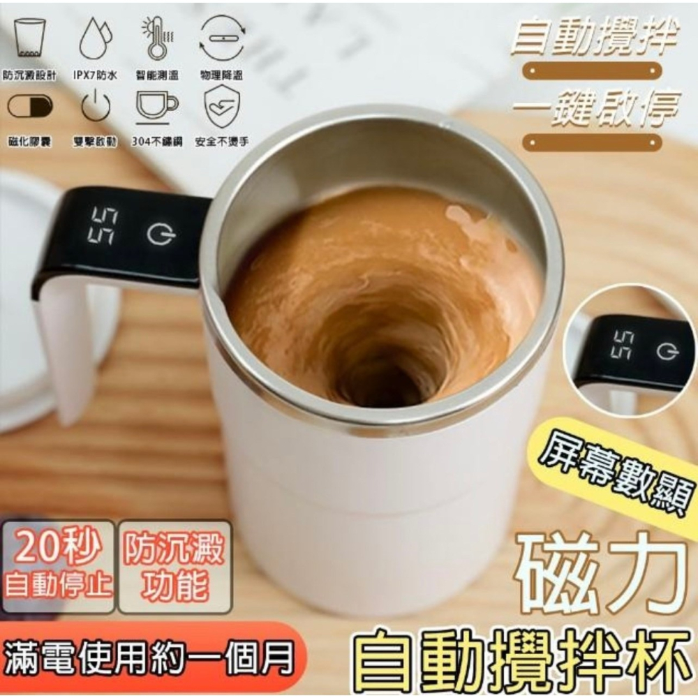 USB磁力自動攪拌杯 智能數顯測溫杯 (304不鏽鋼 380ML 全機身防水)-細節圖9