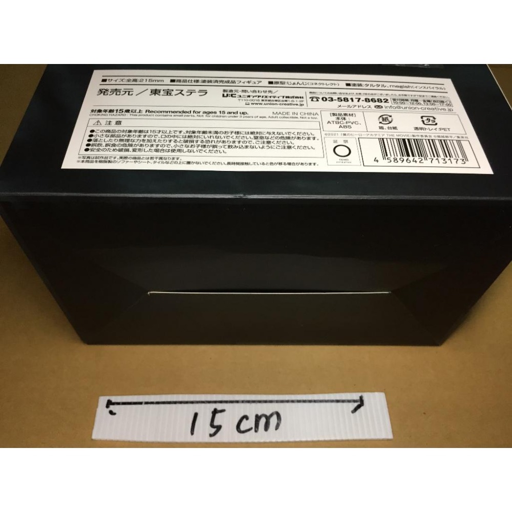 日版 東寶 綠谷 TOHO stella 我的英雄學院 世界英雄任務 劇場版 潛行服 綠谷出久-細節圖3