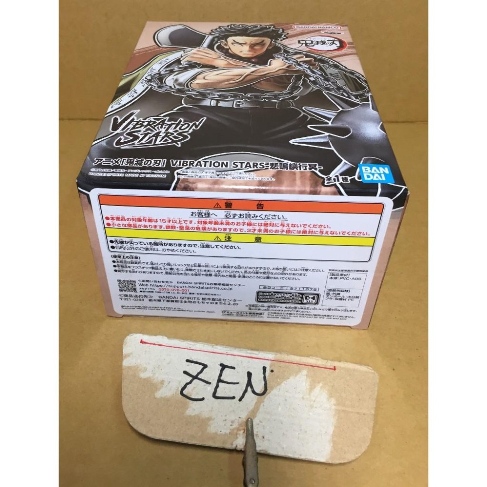 日版 VIBRATION STARS 悲鳴嶼行冥 岩柱 正版 公仔 景品 鬼滅之刃-細節圖5