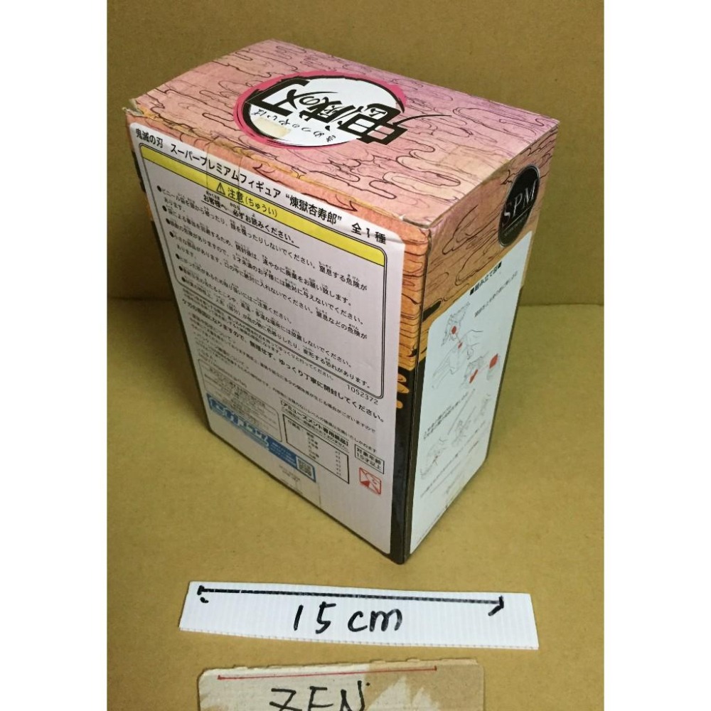 代理版  SPM 煉獄杏壽郎 炎柱 正版 公仔 景品 SEGA 鬼滅之刃-細節圖3