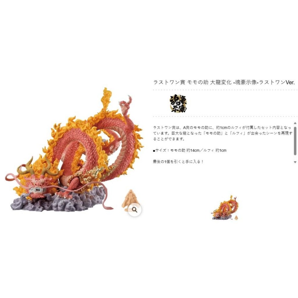 日版 百花繚亂 鬼島 最後賞 大龍變化 桃之助 桃龍 正版 公仔 一番賞 海賊王 航海王-細節圖2