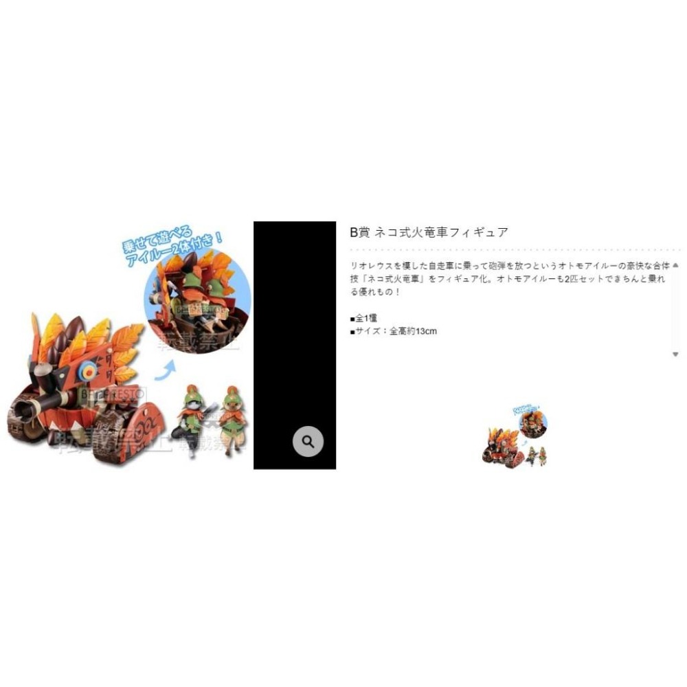 日版  B賞 火龍車 火竜車 魔物獵人 4 一番賞 正版 公仔 魔物 艾路貓-細節圖2