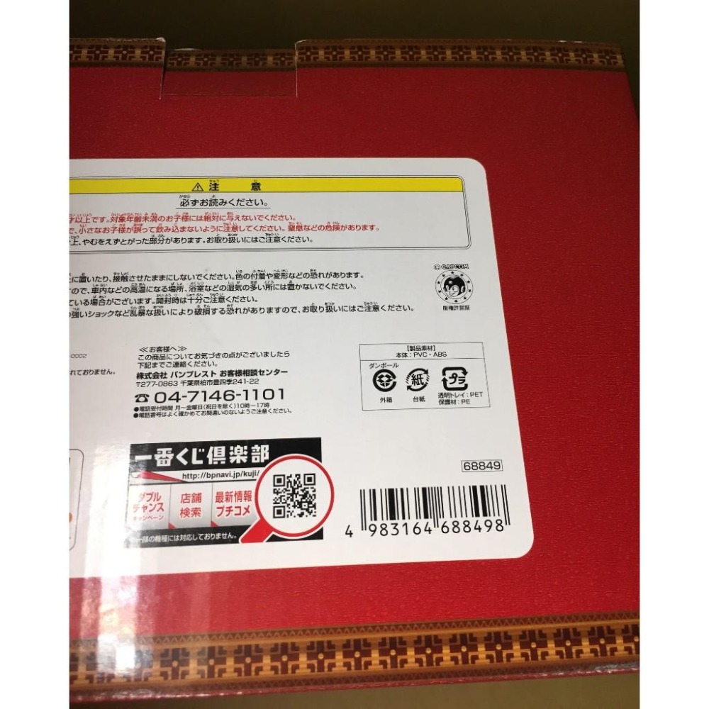 日版  B賞 火龍車 火竜車 魔物獵人 4 一番賞 正版 公仔 魔物 艾路貓-細節圖6
