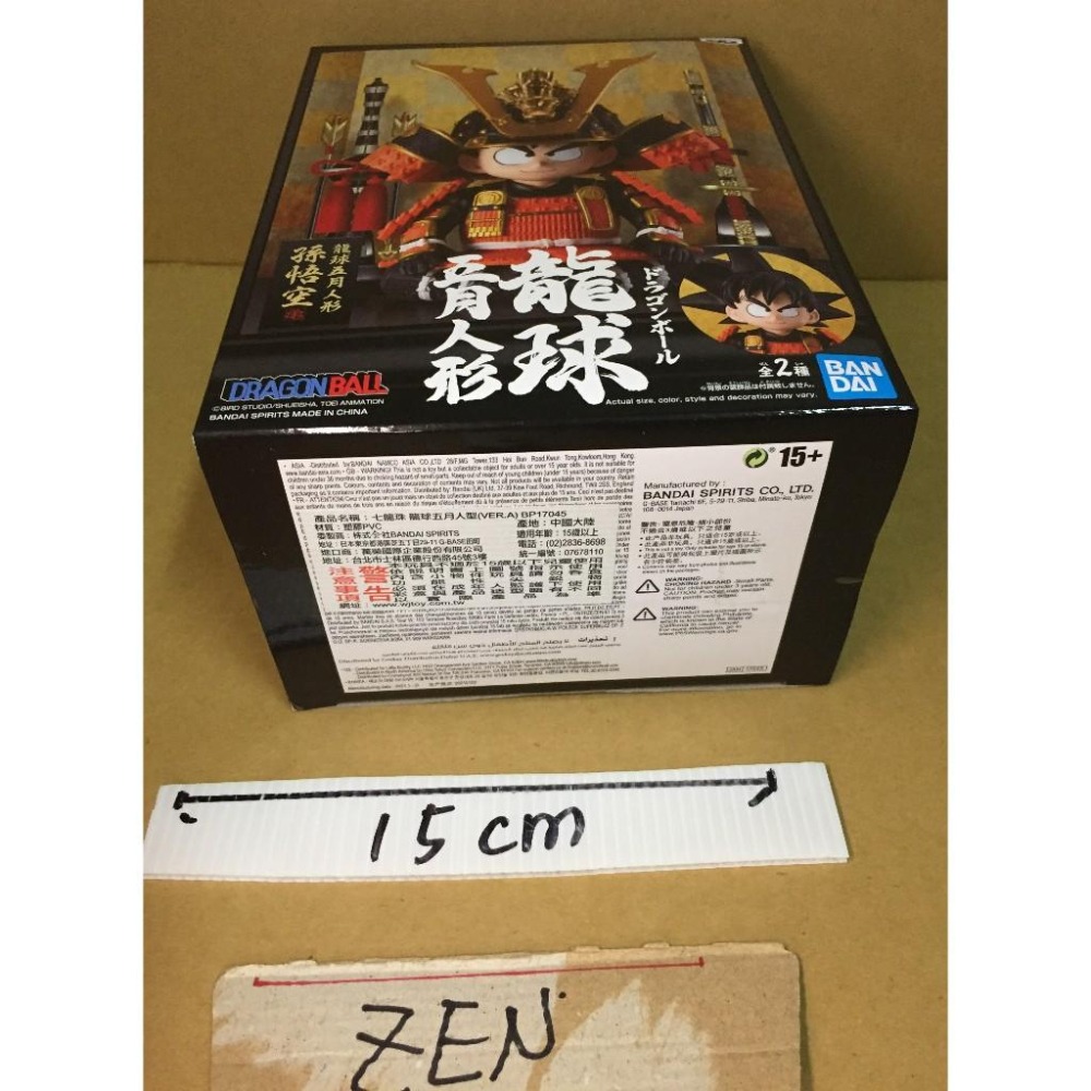 代理版 白證 悟空 五月人形 龍球 正版 公仔 景品 七龍珠 龍珠 盔甲 鎧甲-細節圖5