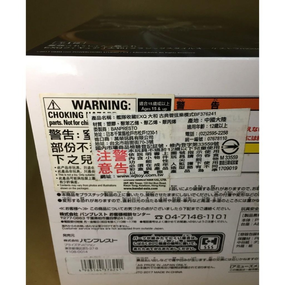 代理版 EXQ 艦娘 禮服 小提琴 大和 管弦樂模式 艦隊收藏 正版 公仔 景品-細節圖5