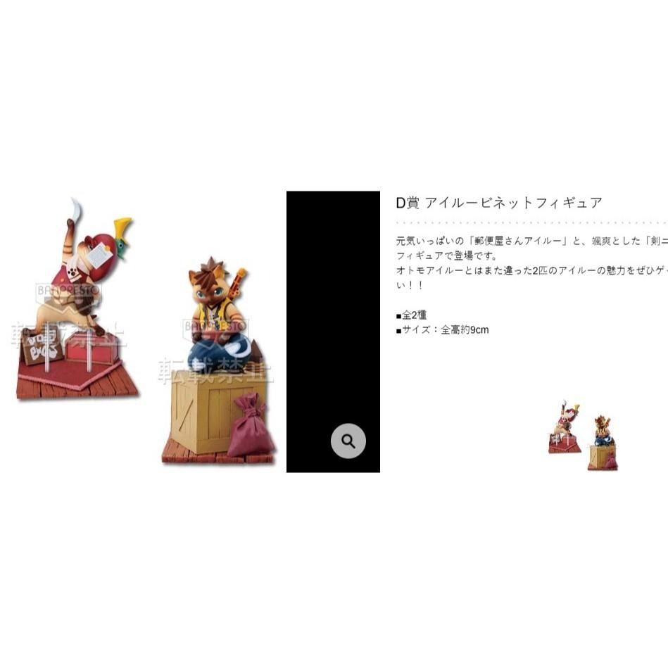 日版 艾路貓 一番賞 D賞 劍喵丸 魔物獵人 一番賞 正版 公仔 魔物 艾路貓-細節圖2