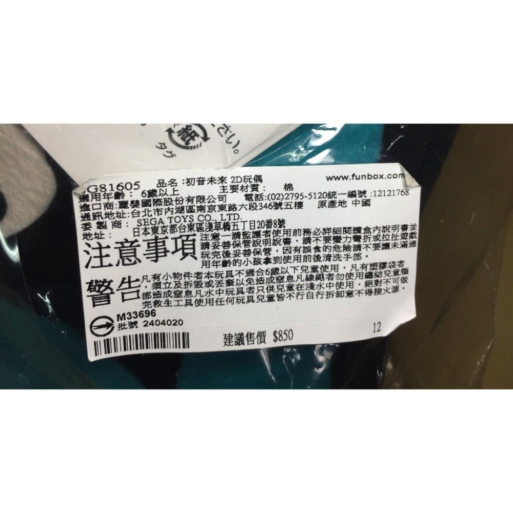代理版  SEGA TOYS 初音未來  2D玩偶 抱枕 娃娃-細節圖3