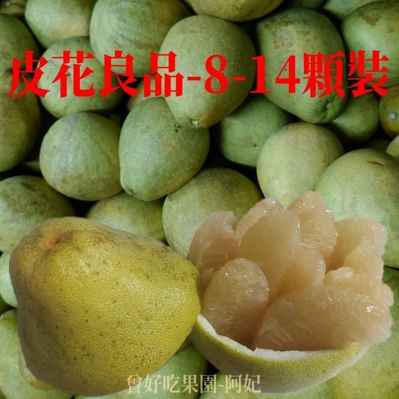 ✨2025全數售完✨鶴岡文旦 花蓮瑞穗 43年老欉 產地小農 生產追溯 送驗合格農產品 非麻豆 柚子 曾好吃果園-阿妃-規格圖10