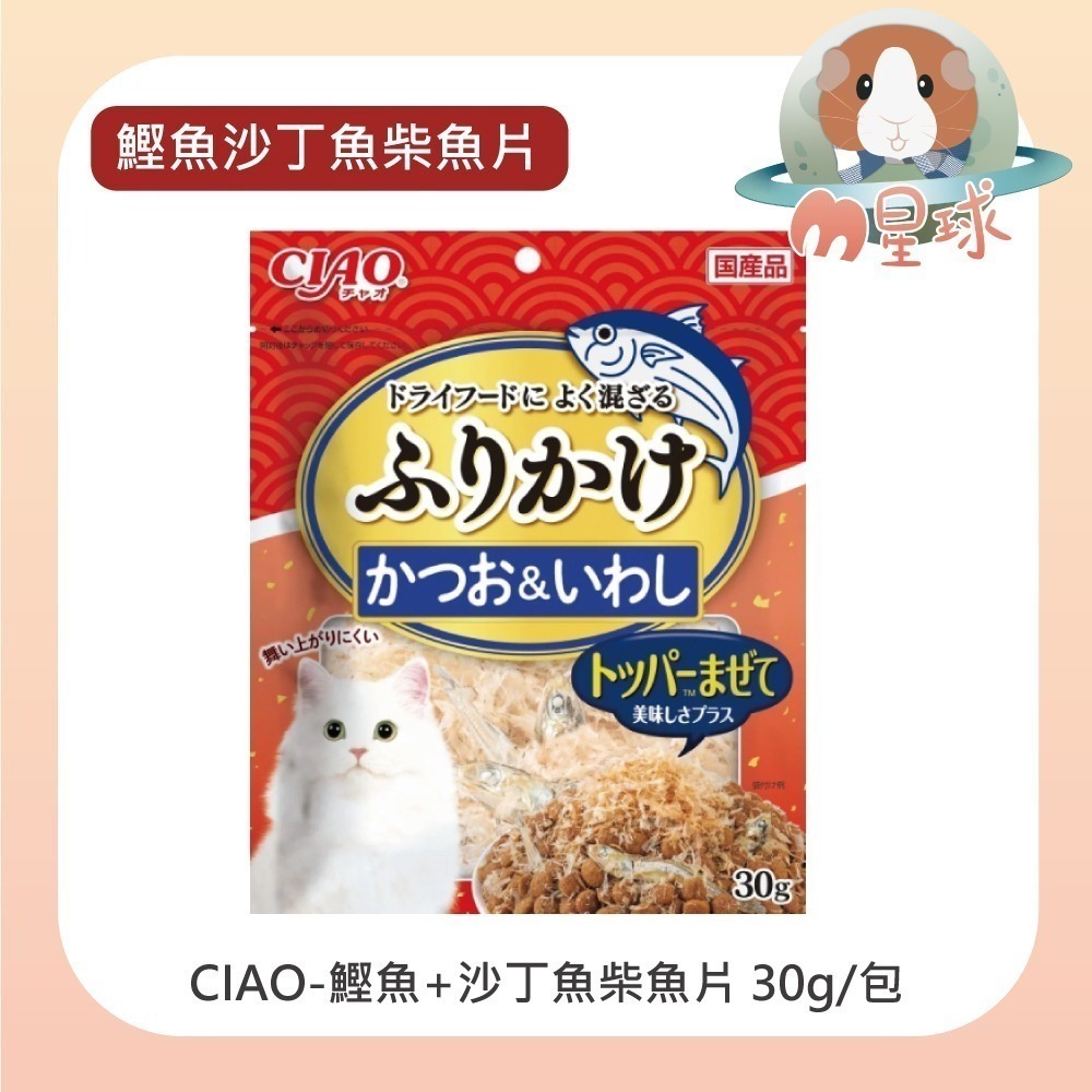 【CIAO】魚香鬆系列 30g/包 鰹魚片 柴魚片 鮪魚片 減鹽 貓零食 貓用柴魚片 多種口味可挑選-細節圖3