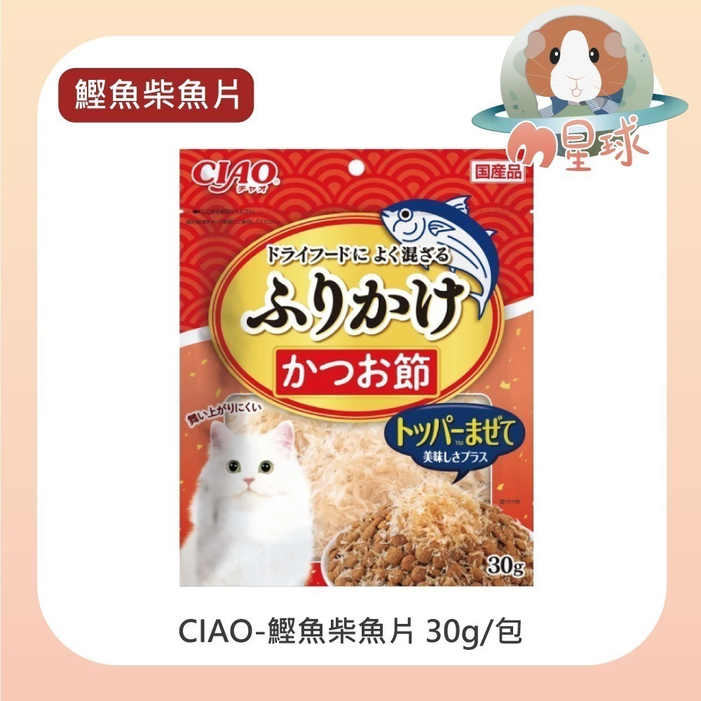 【CIAO】魚香鬆系列 30g/包 鰹魚片 柴魚片 鮪魚片 減鹽 貓零食 貓用柴魚片 多種口味可挑選-細節圖5