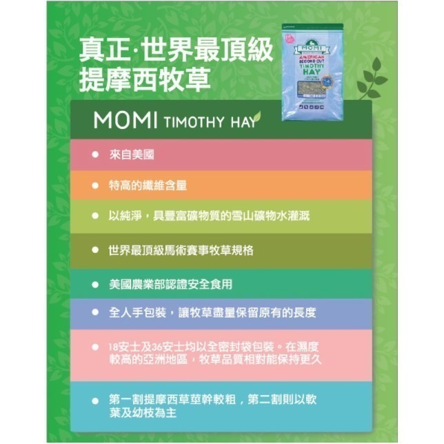 【MOMI摩米】特級提摩西牧草-一割/二割 (500g/1KG/2.5KG/5KG)-細節圖2