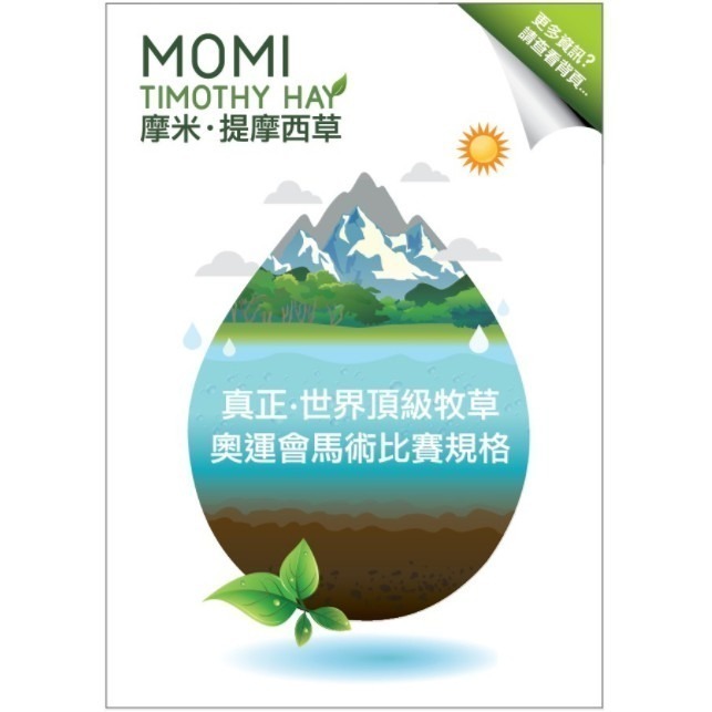 【MOMI摩米】特級提摩西牧草-一割/二割 (500g/1KG/2.5KG/5KG)-細節圖3