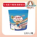 【CIAO】貓肉泥 啾嚕肉泥 貓零食 兩種口味可挑選 14gx120條/桶-規格圖4