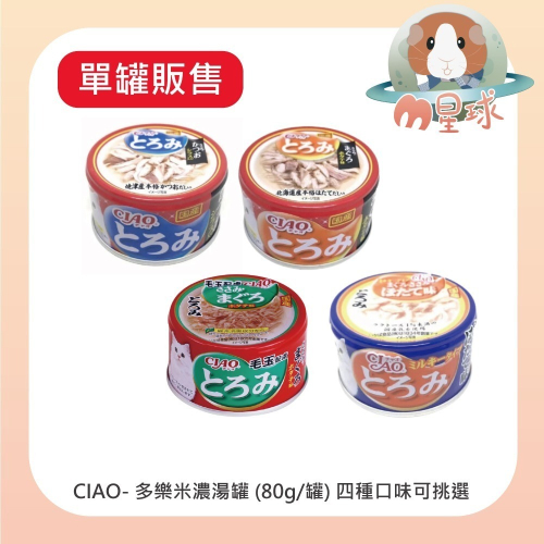 【CIAO】多樂米 貓罐頭 濃湯罐 多種口味可挑選