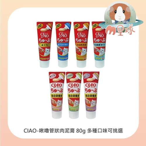 【CIAO】肉泥膏 80g 乳酸菌肉泥膏 管狀肉泥 貓咪肉泥膏