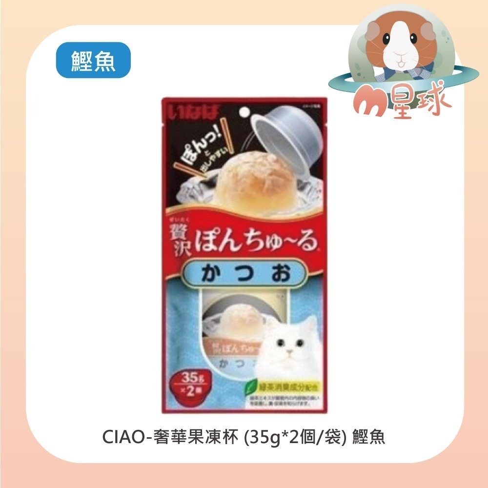 【CIAO】果凍杯 肉泥杯 小圓杯 啾嚕肉泥果凍杯35g-細節圖4