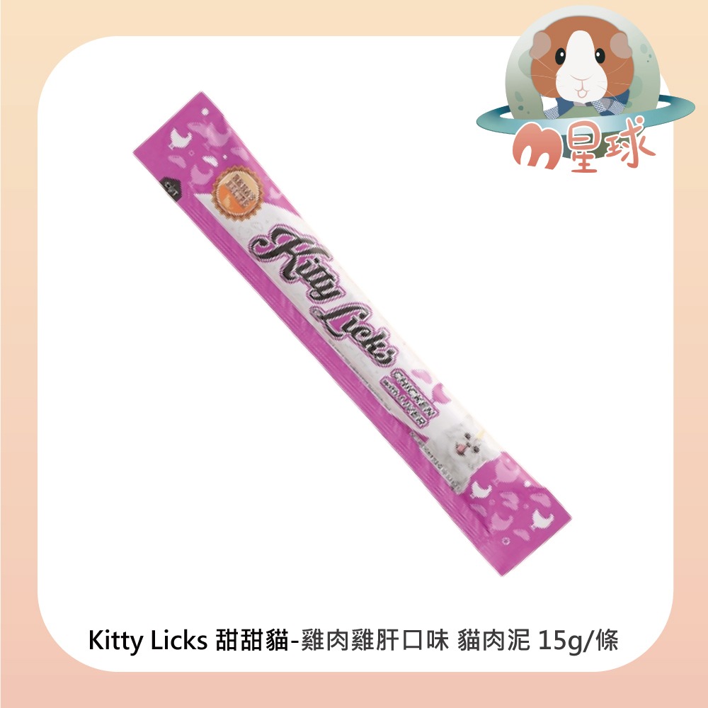 【KITTY LICKS】甜甜貓肉泥條 15g/條 七種口味可挑選-細節圖10