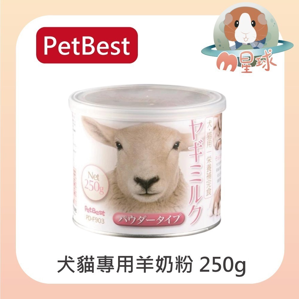 【寵物羊奶粉】犬貓羊奶粉 幼犬奶粉 幼貓奶粉  250g PETBEST CANARY PetBest Canary-細節圖3