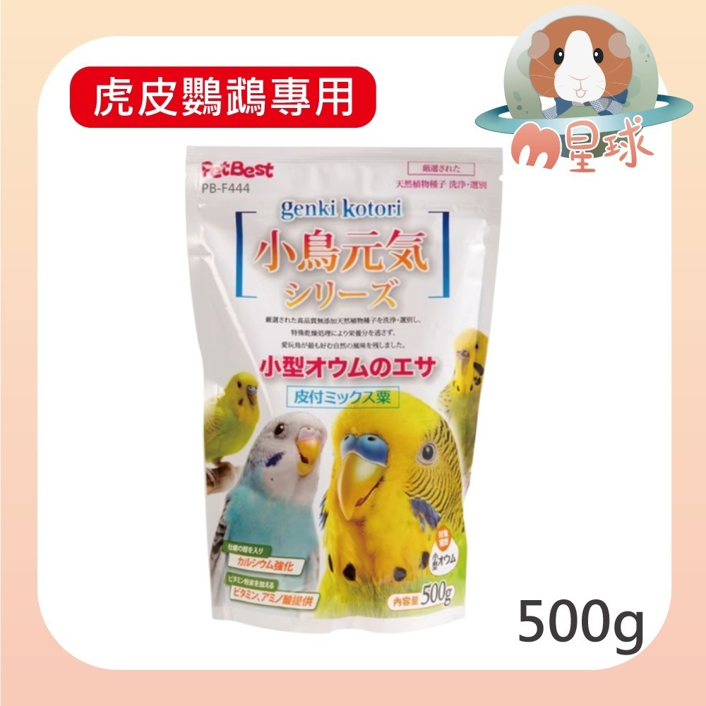 【PetBest】小鳥元氣系列鳥飼料 500g 雀科 小型鸚鵡 中小型鸚鵡 鸚鵡飼料-細節圖2