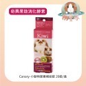 【PetBest/Canary】100%天然健康草本系列(兔食小點心) 小動物營養品系列-規格圖1