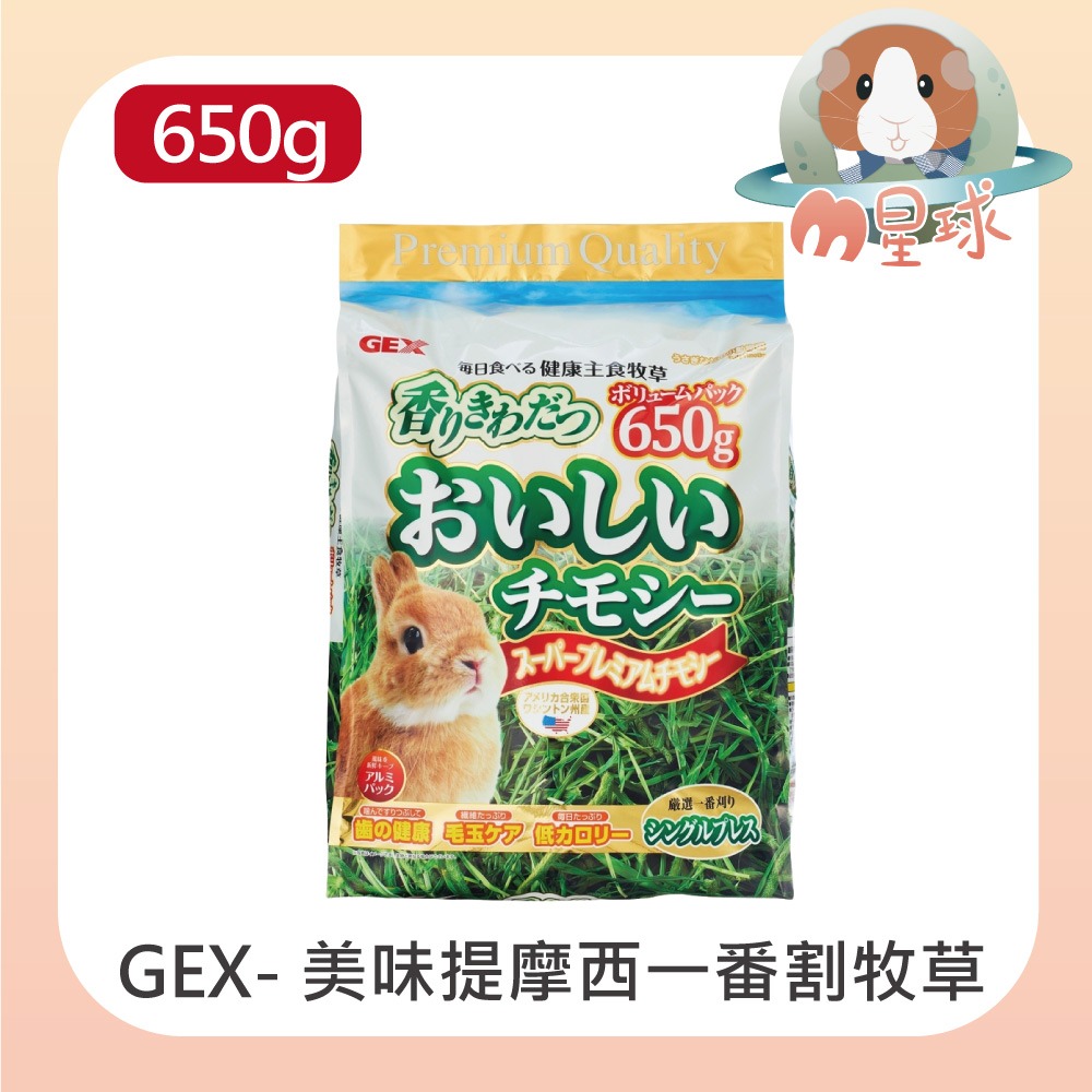 【GEX】美味提摩西一番割牧草 1.1kg / 600g-規格圖5