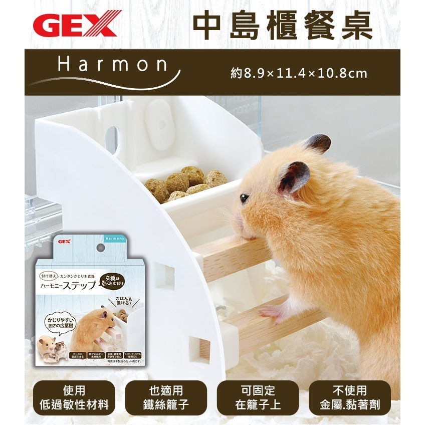 【GEX】鼠用中島櫃餐桌 鼠餐具 鼠配件-細節圖2