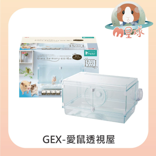 【GEX】愛鼠透視屋 600 附水瓶 轉輪