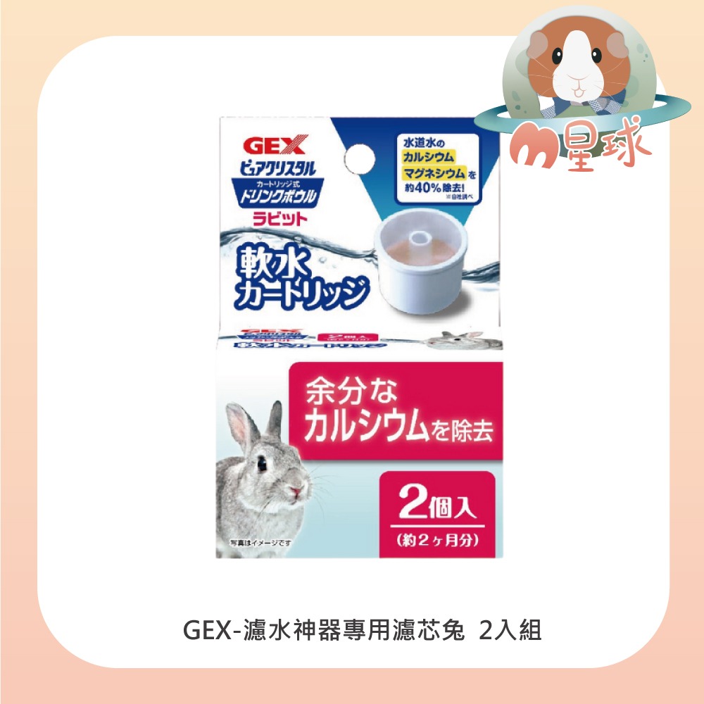 【GEX】兔用濾水神器   濾水神器專用濾芯  寵物飲水濾芯-細節圖2
