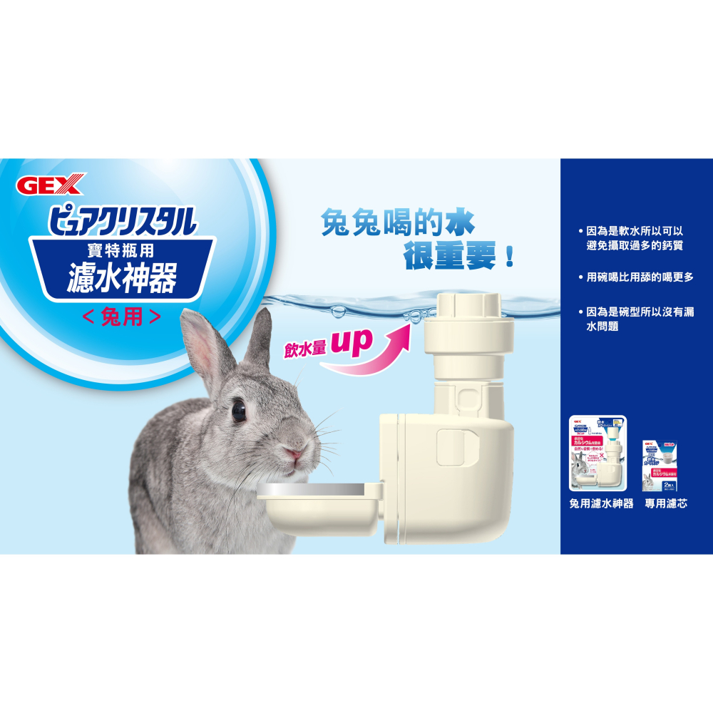 【GEX】兔用濾水神器   濾水神器專用濾芯  寵物飲水濾芯-細節圖4