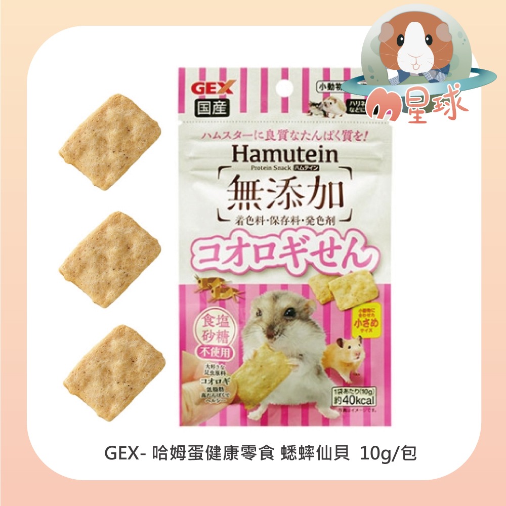 【GEX】哈姆蛋 健康零食 蟋蟀仙貝 豆奶甜甜圈 倉鼠 黃金鼠 刺蝟 蜜袋鼯-細節圖3