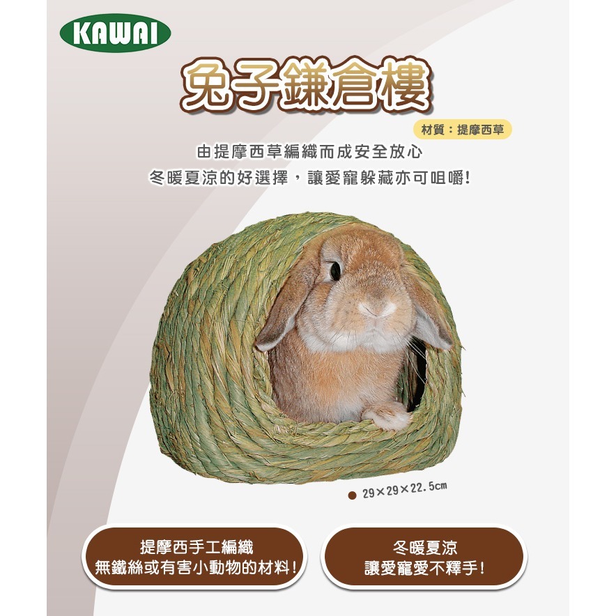 【KAWAI】兔子鎌倉樓L  兔子窩 牧草窩 兔子玩具 草窩 小動物躲藏窩-細節圖2