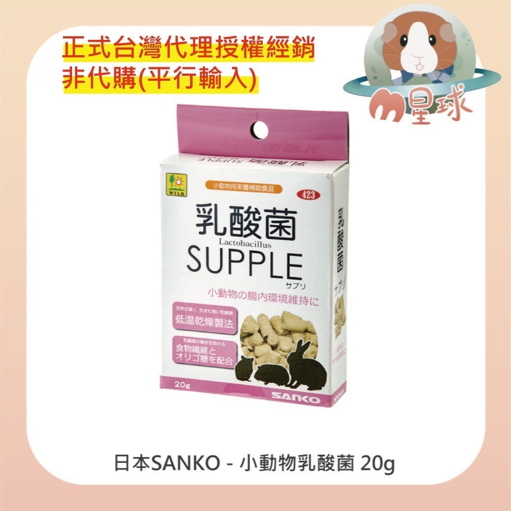 【SANKO】木瓜酵素錠 乳酸菌  維他命C錠 銀髮照護補充錠 鼠兔營養保健-細節圖3