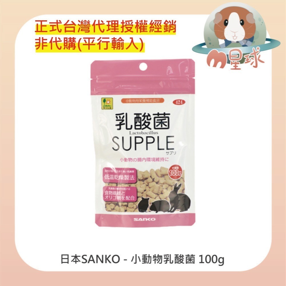 【SANKO】木瓜酵素錠 乳酸菌  維他命C錠 銀髮照護補充錠 鼠兔營養保健-細節圖4