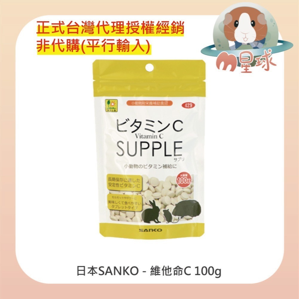 【SANKO】木瓜酵素錠 乳酸菌  維他命C錠 銀髮照護補充錠 鼠兔營養保健-細節圖6