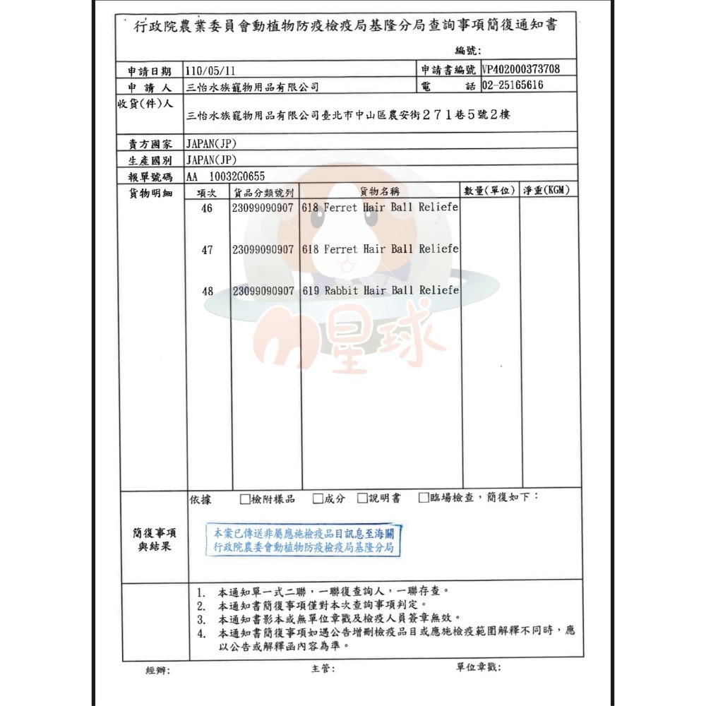 【SANKO】木瓜酵素錠 乳酸菌  維他命C錠 銀髮照護補充錠 鼠兔營養保健-細節圖7