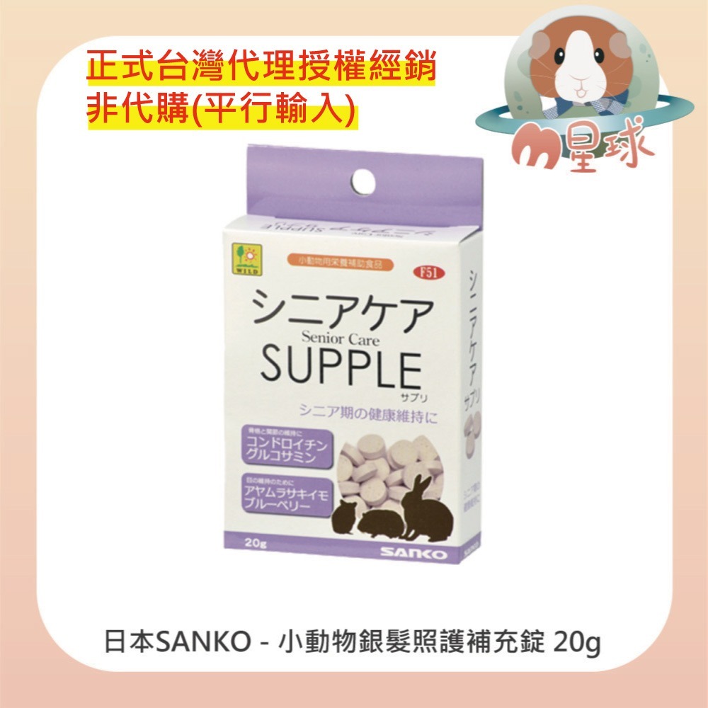 【SANKO】小動物營養保健錠 20g 乳酸菌  維他命C錠 銀髮照護補充錠 鼠兔營養保健-規格圖2