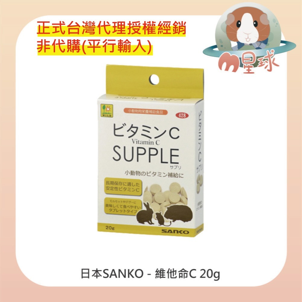 【SANKO】小動物營養保健錠 20g 乳酸菌  維他命C錠 銀髮照護補充錠 鼠兔營養保健-規格圖2