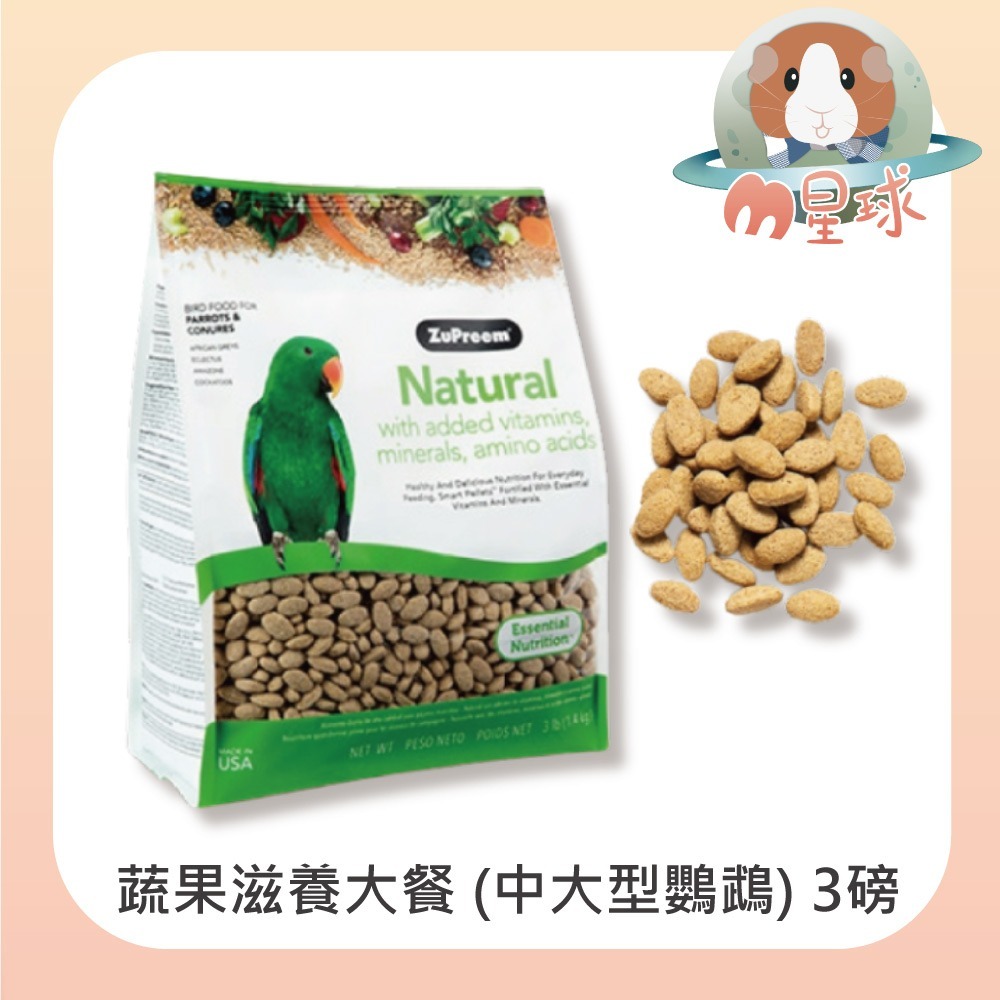 【路比爾】蔬果滋養大餐 中大型鸚鵡 小鸚鵡-規格圖5