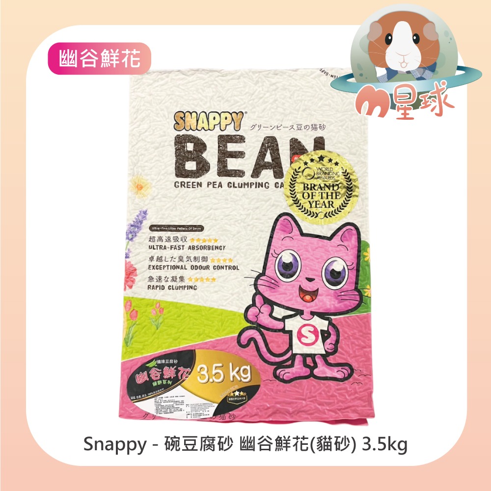 【SNAPPY】碗豆纖維豆腐砂 綠野系列 3.5kg  豆腐砂 貓便砂 貓砂 碗豆砂-細節圖2