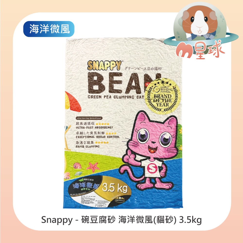 【SNAPPY】碗豆纖維豆腐砂 綠野系列 3.5kg  豆腐砂 貓便砂 貓砂 碗豆砂-細節圖3