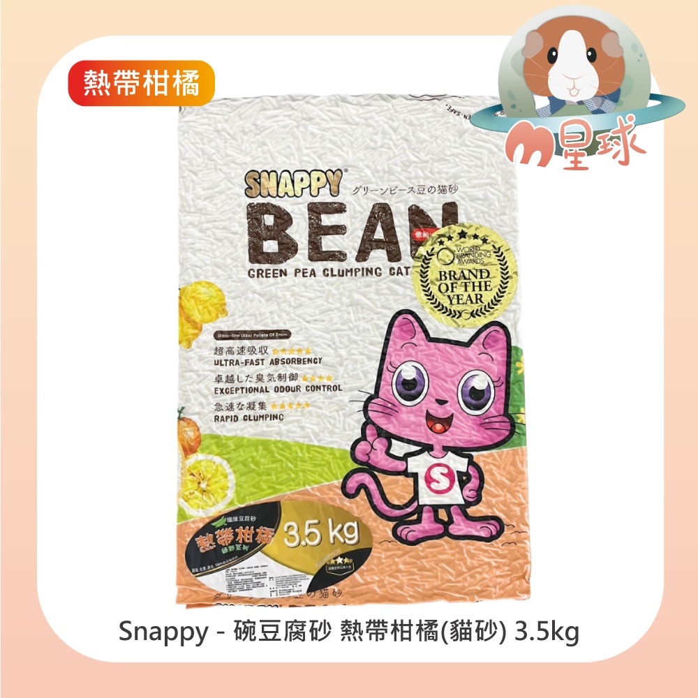 【SNAPPY】碗豆纖維豆腐砂 綠野系列 3.5kg  豆腐砂 貓便砂 貓砂 碗豆砂-細節圖4