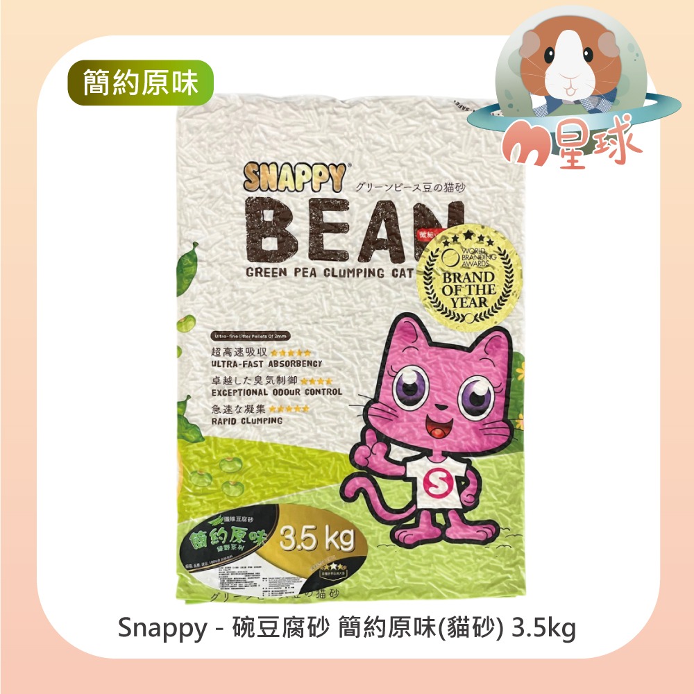 【SNAPPY】碗豆纖維豆腐砂 綠野系列 3.5kg  豆腐砂 貓便砂 貓砂 碗豆砂-細節圖5