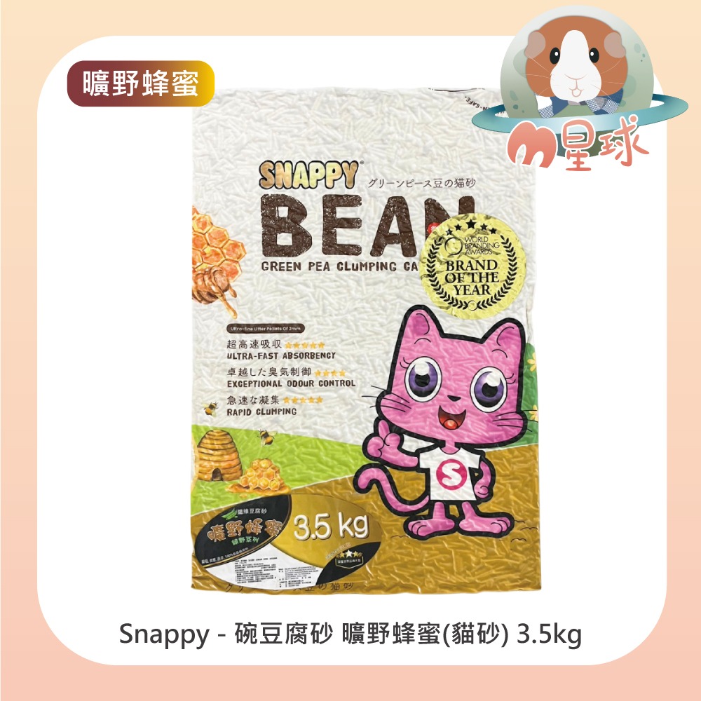 【SNAPPY】碗豆纖維豆腐砂 綠野系列 3.5kg  豆腐砂 貓便砂 貓砂 碗豆砂-規格圖5