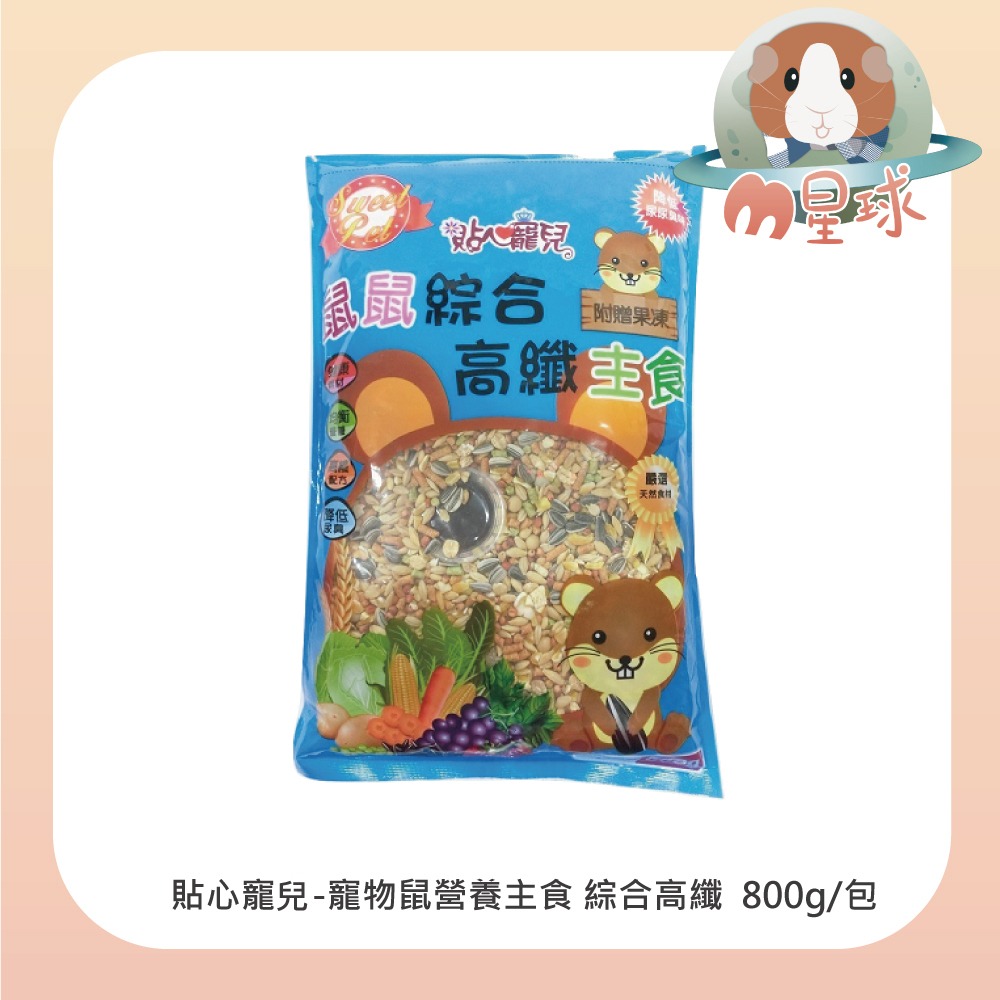 【貼心寵兒】鼠鼠專用飼料(加鈣/高纖) 高鈣 高纖 營養主食 小動物點心 倉鼠飼料-細節圖2