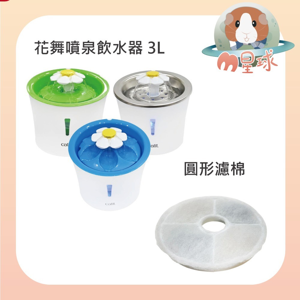 【CATIT 嘿卡堤】花舞噴泉飲水器 圓形濾棉  寵物用品-細節圖2