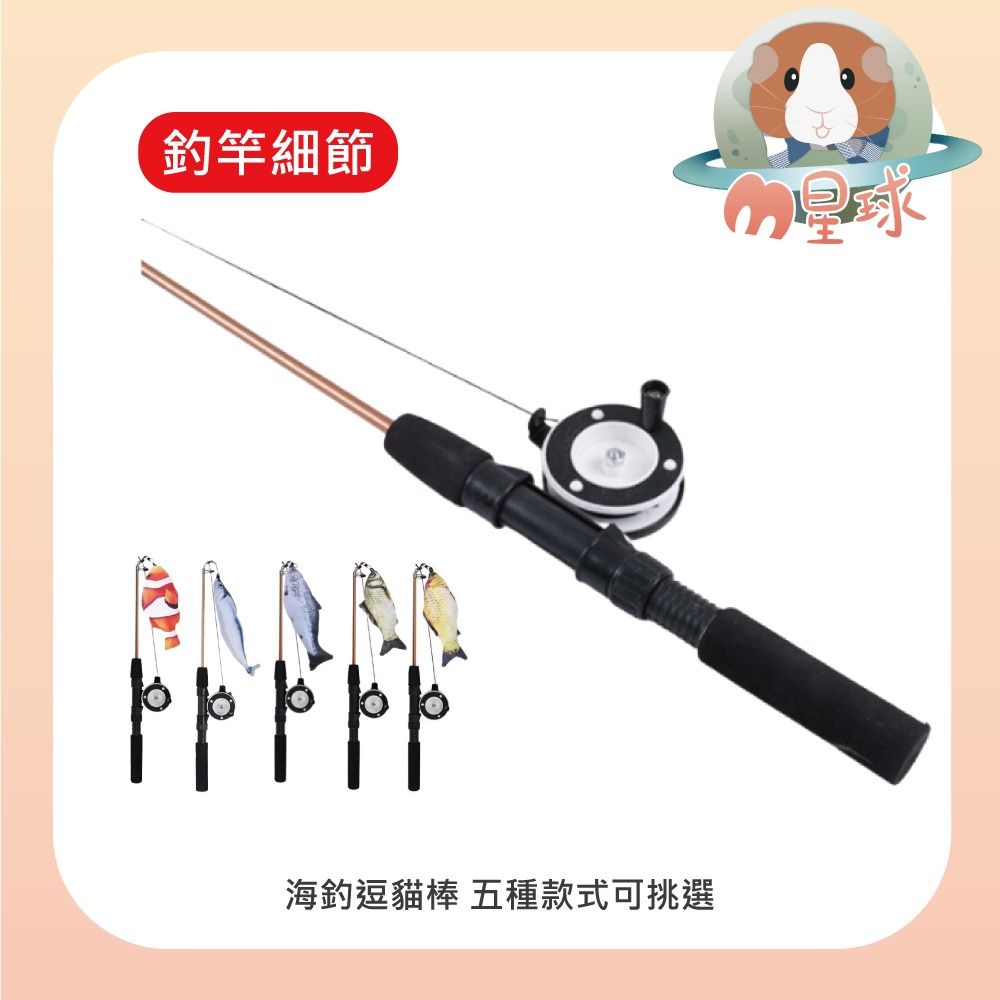 【JIANLI】海釣逗貓棒 多種魚款 寵物玩具 貓貓玩具 伸縮釣竿-細節圖2