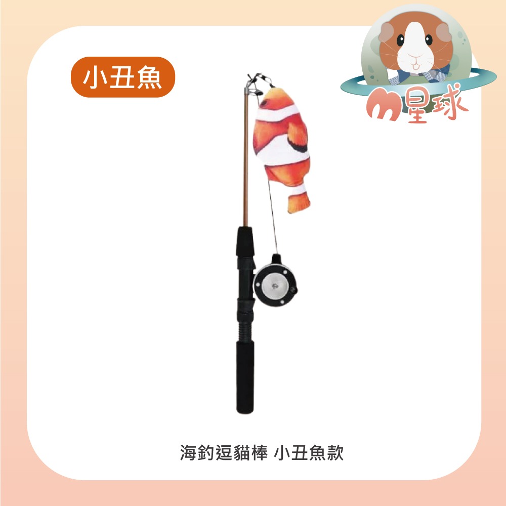 【JIANLI】海釣逗貓棒 多種魚款 寵物玩具 貓貓玩具 伸縮釣竿-細節圖3