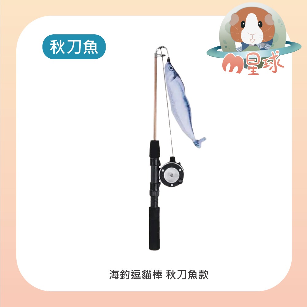 【JIANLI】海釣逗貓棒 多種魚款 寵物玩具 貓貓玩具 伸縮釣竿-規格圖7