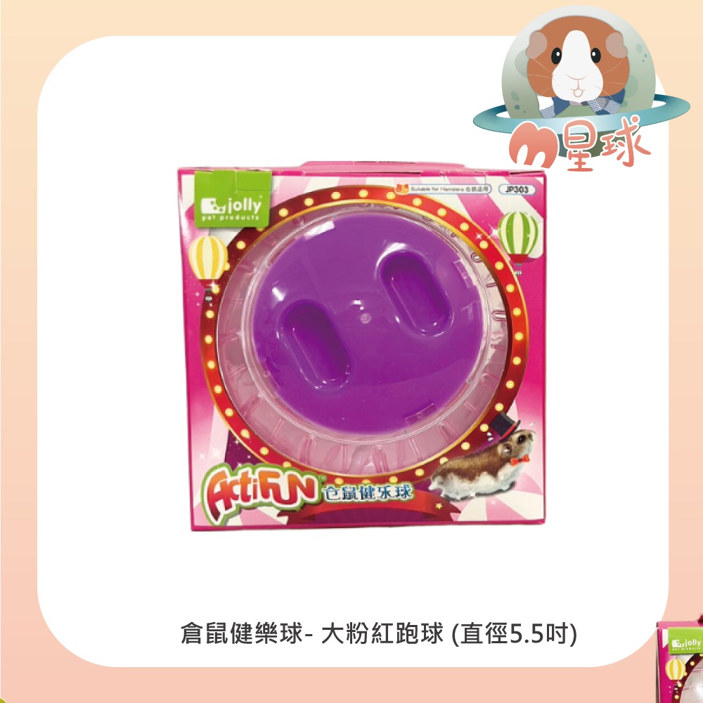 【JOLLY】倉鼠健樂球 夜光跑球 粉紅跑球  鼠鼠滾球  跑球-規格圖2